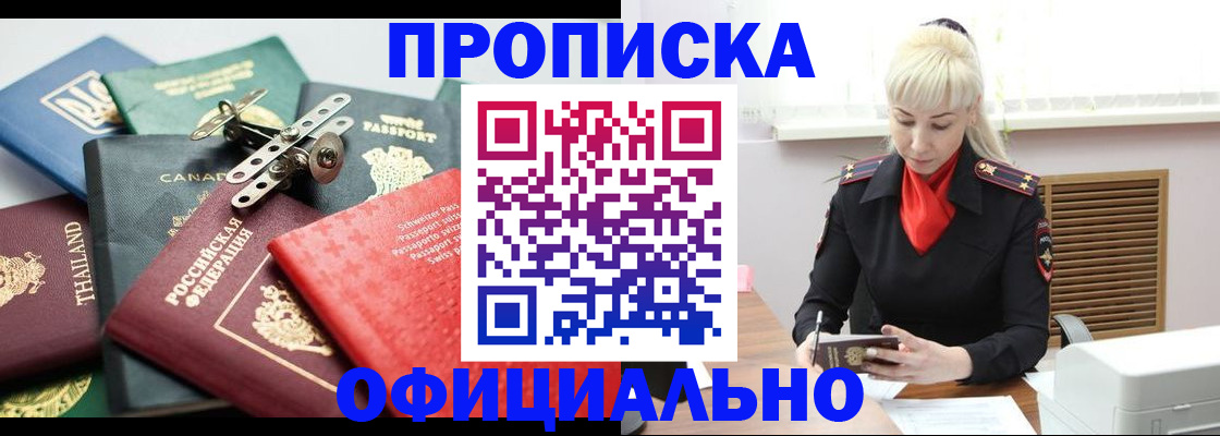 временная регистрация надежно в Анапе