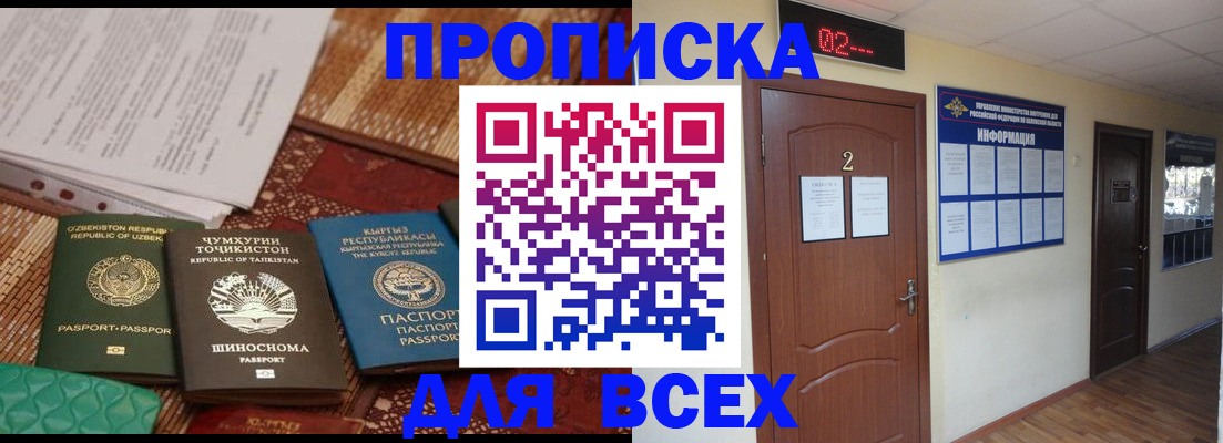 временная регистрация надежно в Анапе