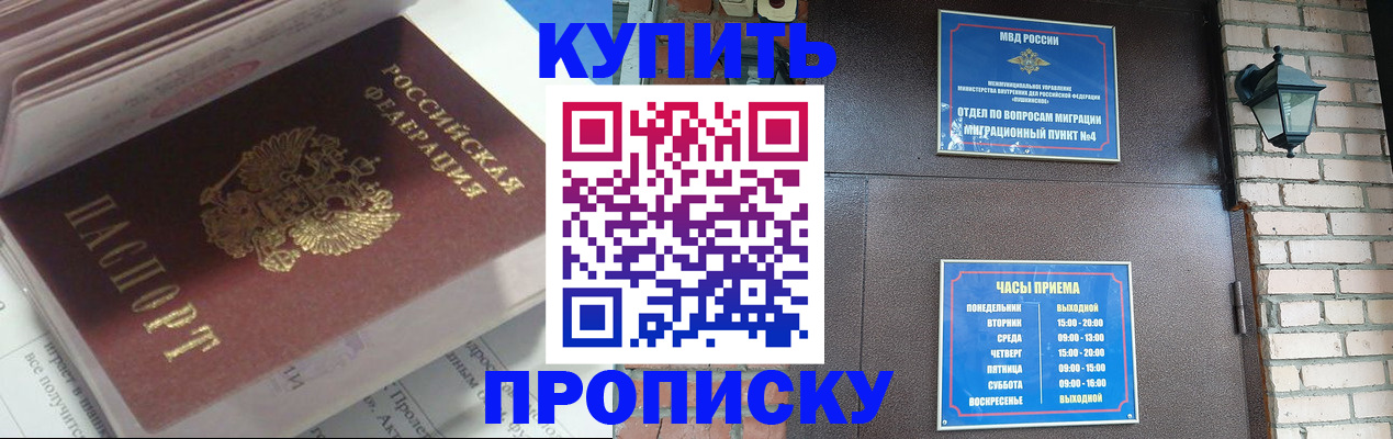 временная регистрация надежно в Анапе