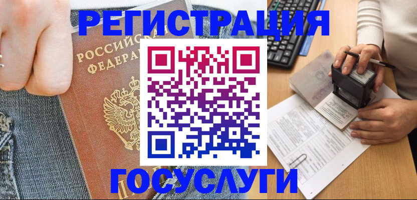 временная регистрация для школы в Анапе