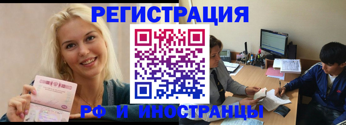 временная регистрация купить в Анапе