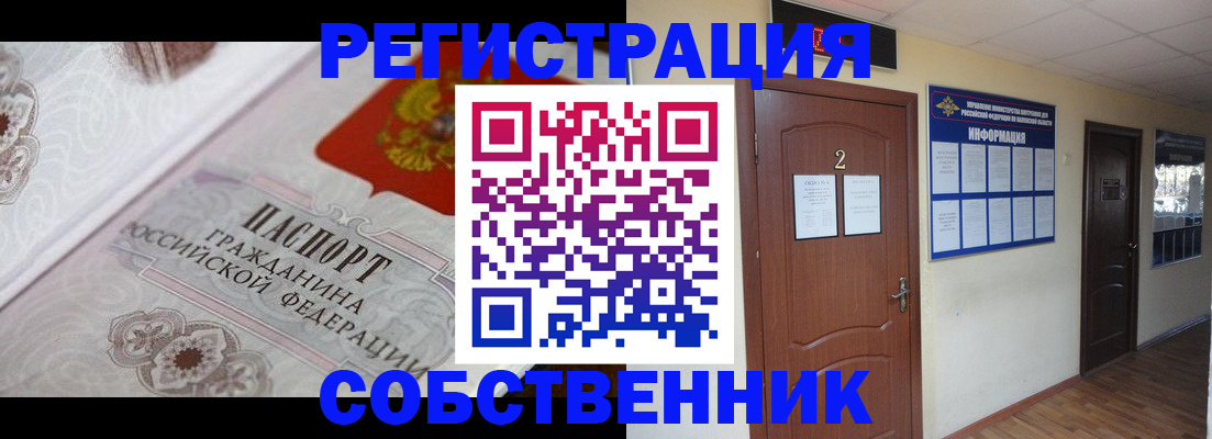 прописка 2025 в Анапе