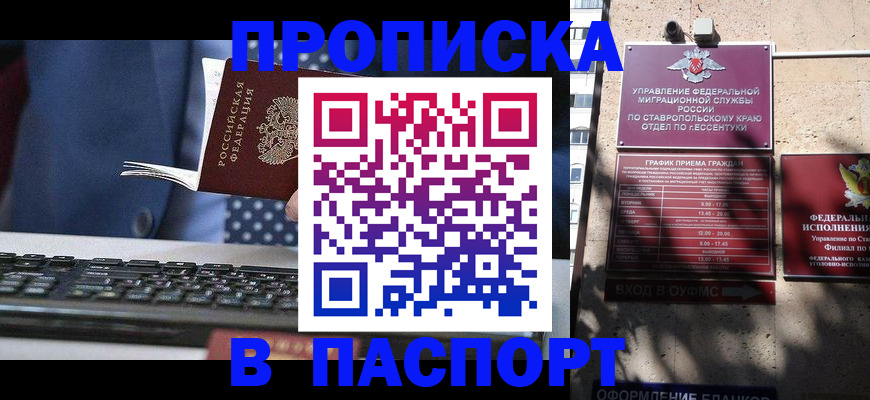 прописка в квартире в Анапе
